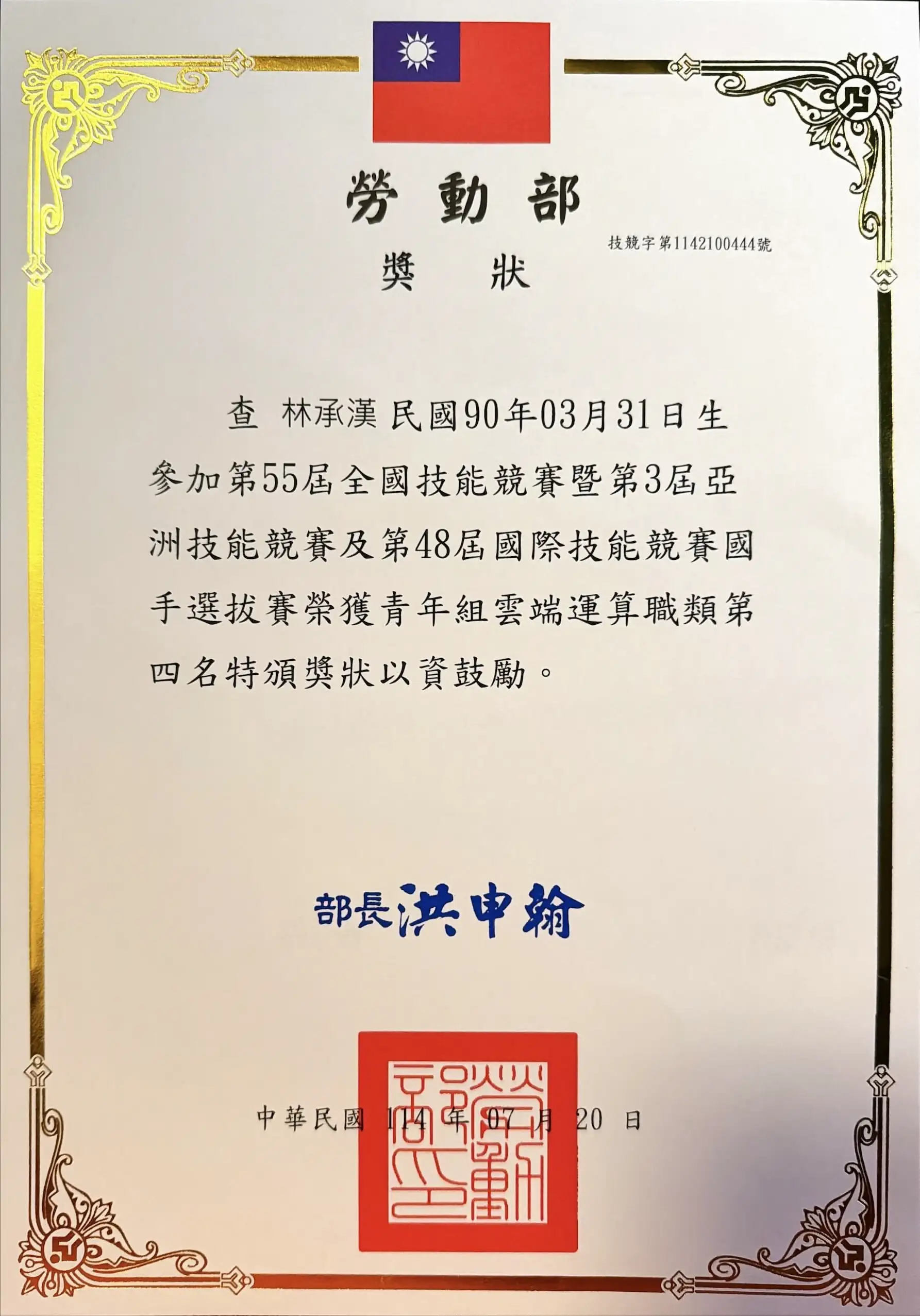 55th National Skills Competition